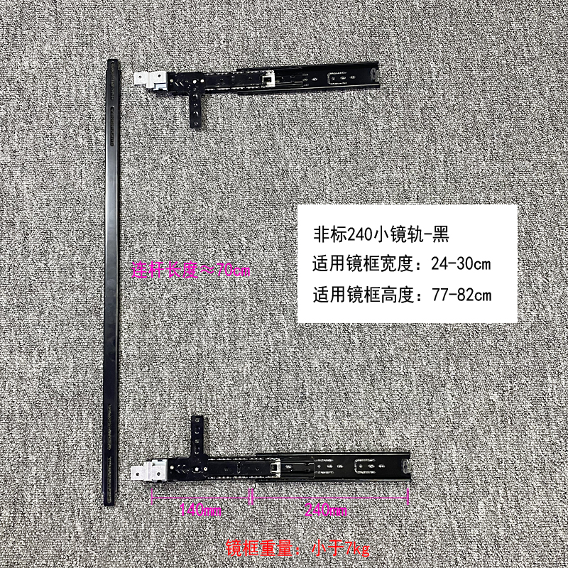 Mirror rail Black 24x80mm