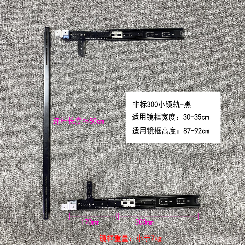 Mirror rail Black 30x90mm